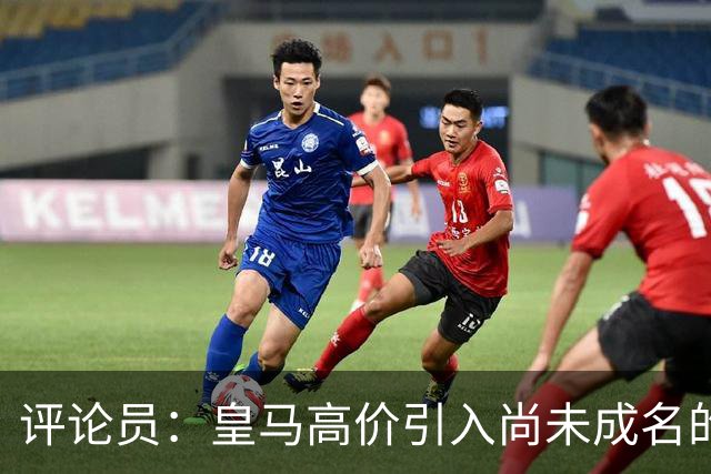 评论员：皇马高价引入尚未成名的迪奥曼德，转会市场缺乏理性